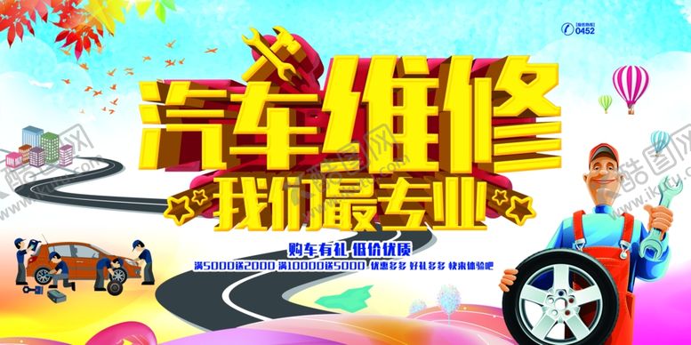 编号：77903807050721518019【酷图网】源文件下载-轮胎保养