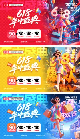 618促销系列banner