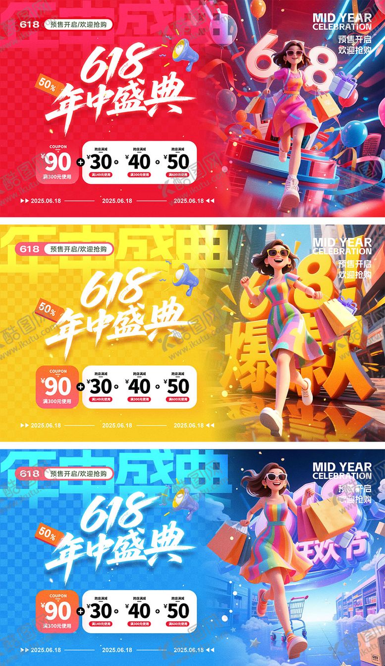 编号：79381606231739274958【酷图网】源文件下载-618促销系列banner