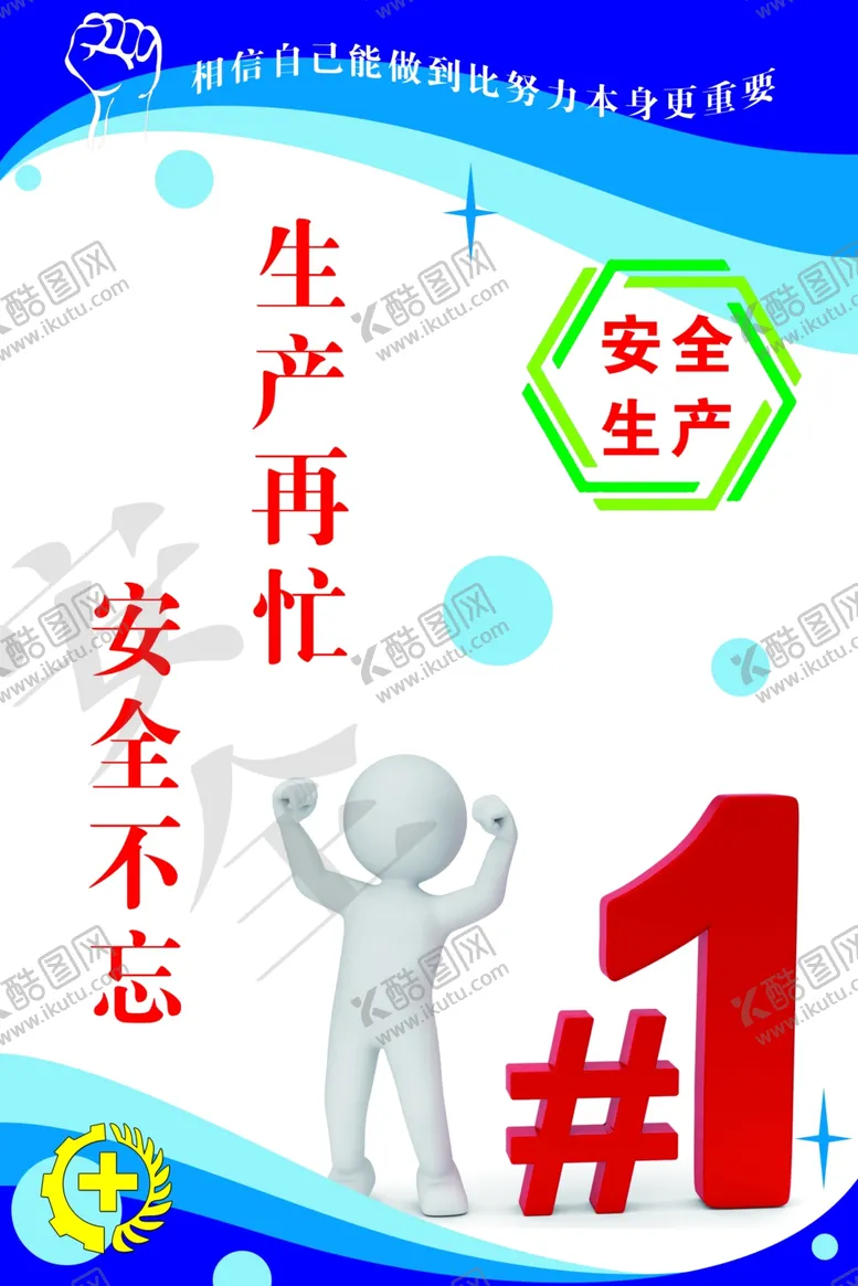 编号：70470006281321023439【酷图网】源文件下载-安全生产标语