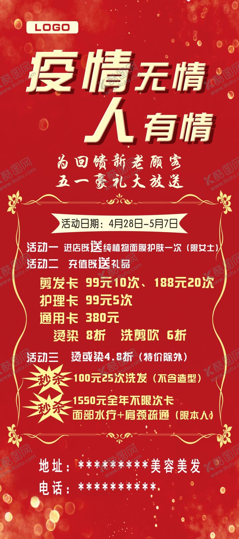 编号：70484210100604334053【酷图网】源文件下载-美容美发五一活动展架