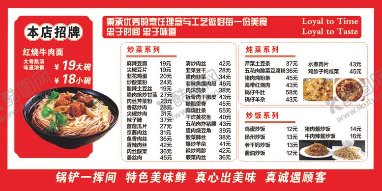 编号：96257102220943424428【酷图网】源文件下载-面馆价格表