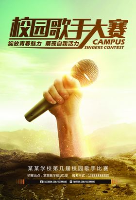 校园歌手大赛