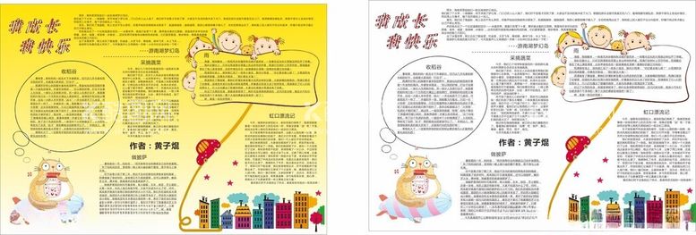 编号：99047812180044314100【酷图网】源文件下载-少儿作文展示海报