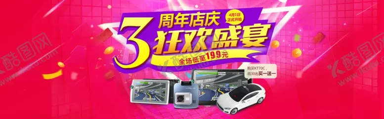 编号：76849806261641269324【酷图网】源文件下载-周年庆