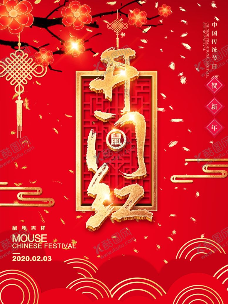 编号：54743209150433274148【酷图网】源文件下载-开门红