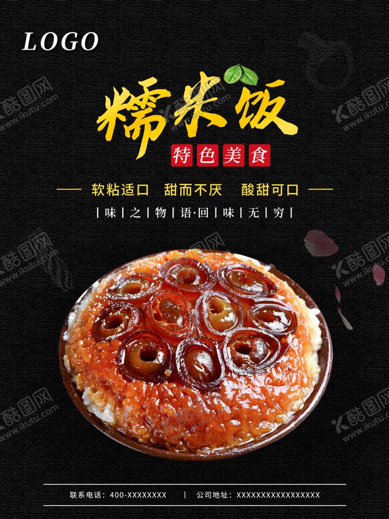 编号：40208811132025055977【酷图网】源文件下载-糯米饭