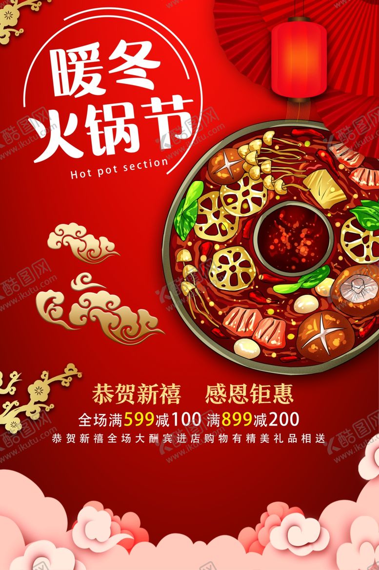 编号：94996503290106537193【酷图网】源文件下载-铜火锅