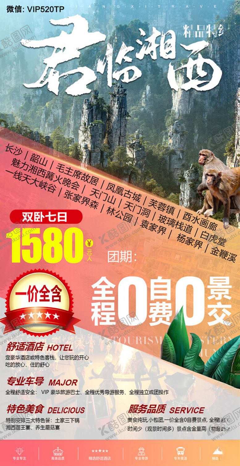 编号：40966502180610236567【酷图网】源文件下载-旅游