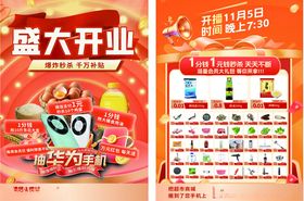 超市盛大开业促销海报