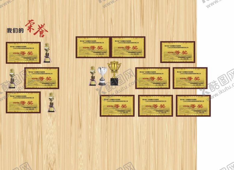 编号：84695710022322463572【酷图网】源文件下载-荣誉墙
