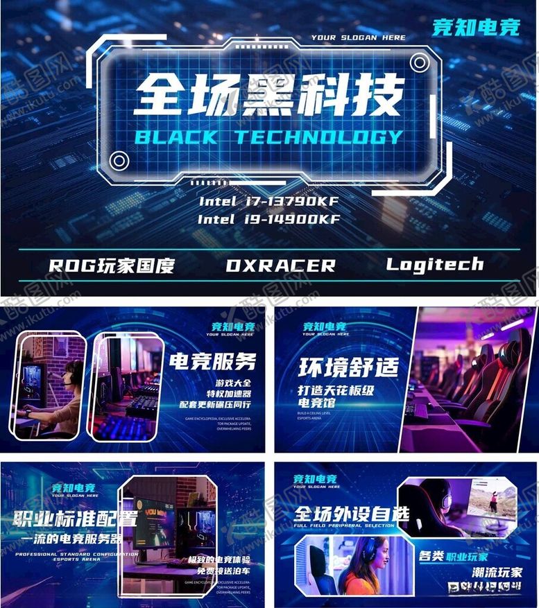 编号：60050611022018215061【酷图网】源文件下载-电竞海报展示