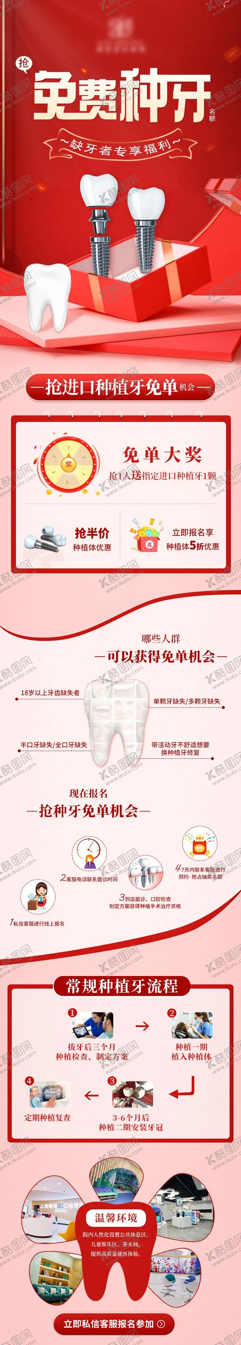 编号：51313212050518235062【酷图网】源文件下载-免费种牙长图海报