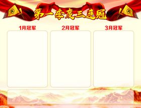 冠军榜单