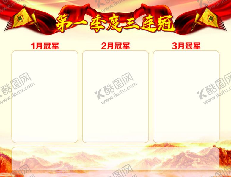 编号：53404510190247163682【酷图网】源文件下载-冠军榜单