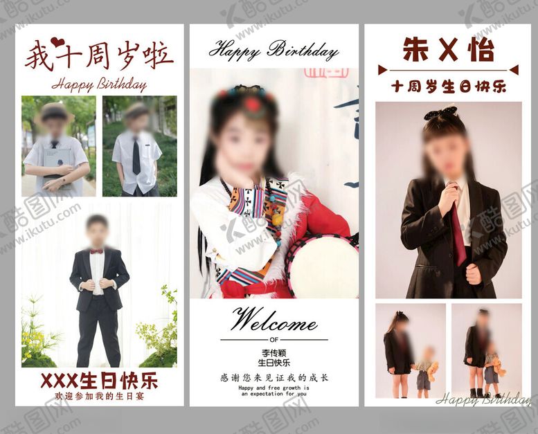 编号：96184511151601135449【酷图网】源文件下载-儿童生日展架模板