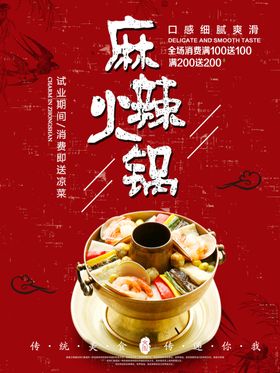 火锅海报展板展架聚餐素材