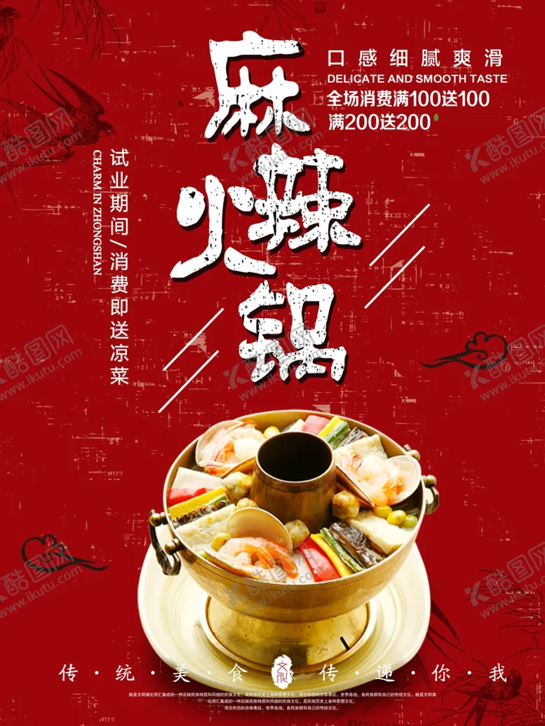 火锅海报展板展架聚餐素材