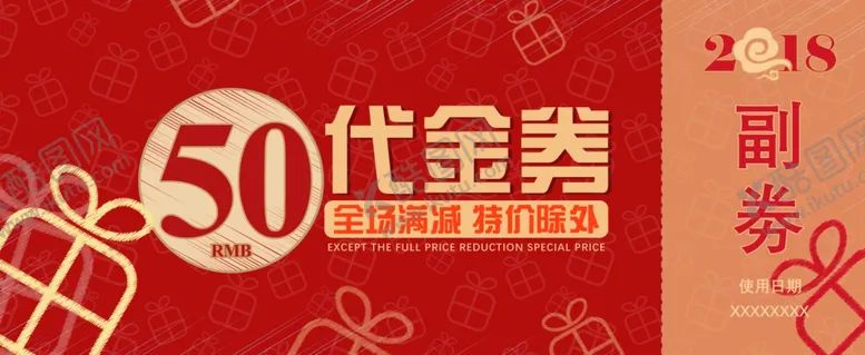 编号：48055406251758312419【酷图网】源文件下载-优惠券