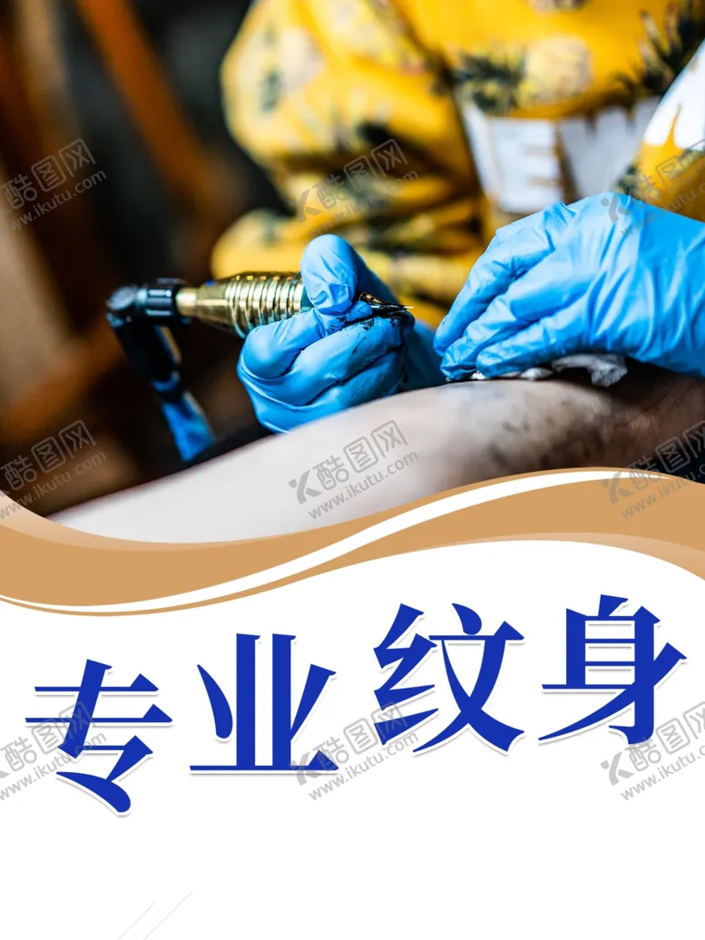 编号：91044612031337201353【酷图网】源文件下载-专业纹身