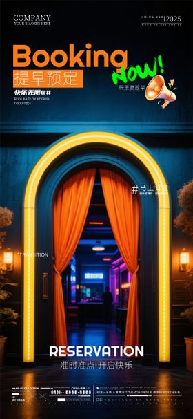 酒吧夜店ktv转场海报