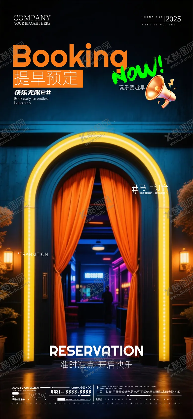 编号：76369401140617112295【酷图网】源文件下载-酒吧夜店ktv转场海报