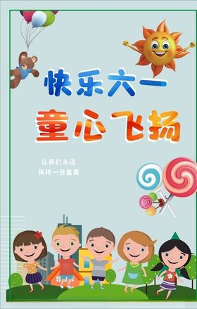 快乐六一儿童节幼园庆典卡通人物