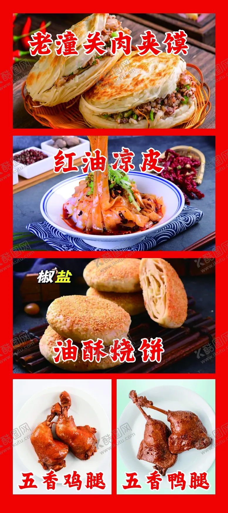 编号：51075111302137578109【酷图网】源文件下载-肉夹馍凉皮油酥烧饼