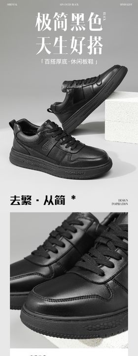 男鞋电商详情页