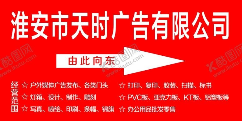编号：88590306242240455623【酷图网】源文件下载-广告公司