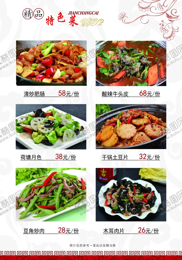 编号：30437009132303542254【酷图网】源文件下载-菜单