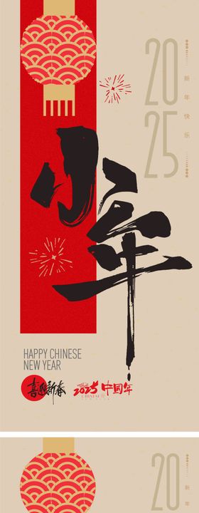 小年海报新灯笼春节中国传统节日