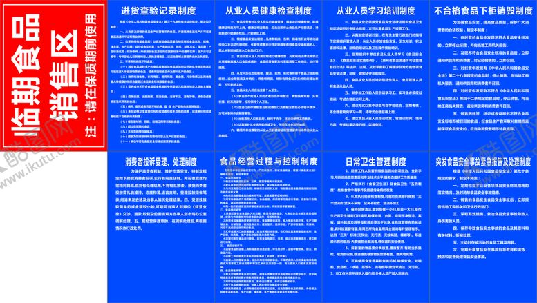 编号：15239210271013082543【酷图网】源文件下载-食品安全管理制度