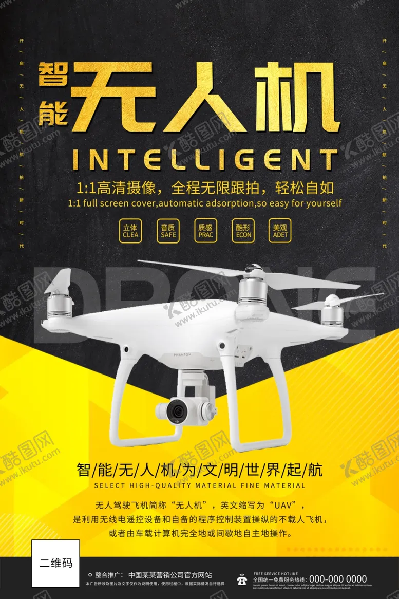 编号：36048411232348369273【酷图网】源文件下载-无人机海报