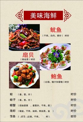菜单酒店CDR广告设计