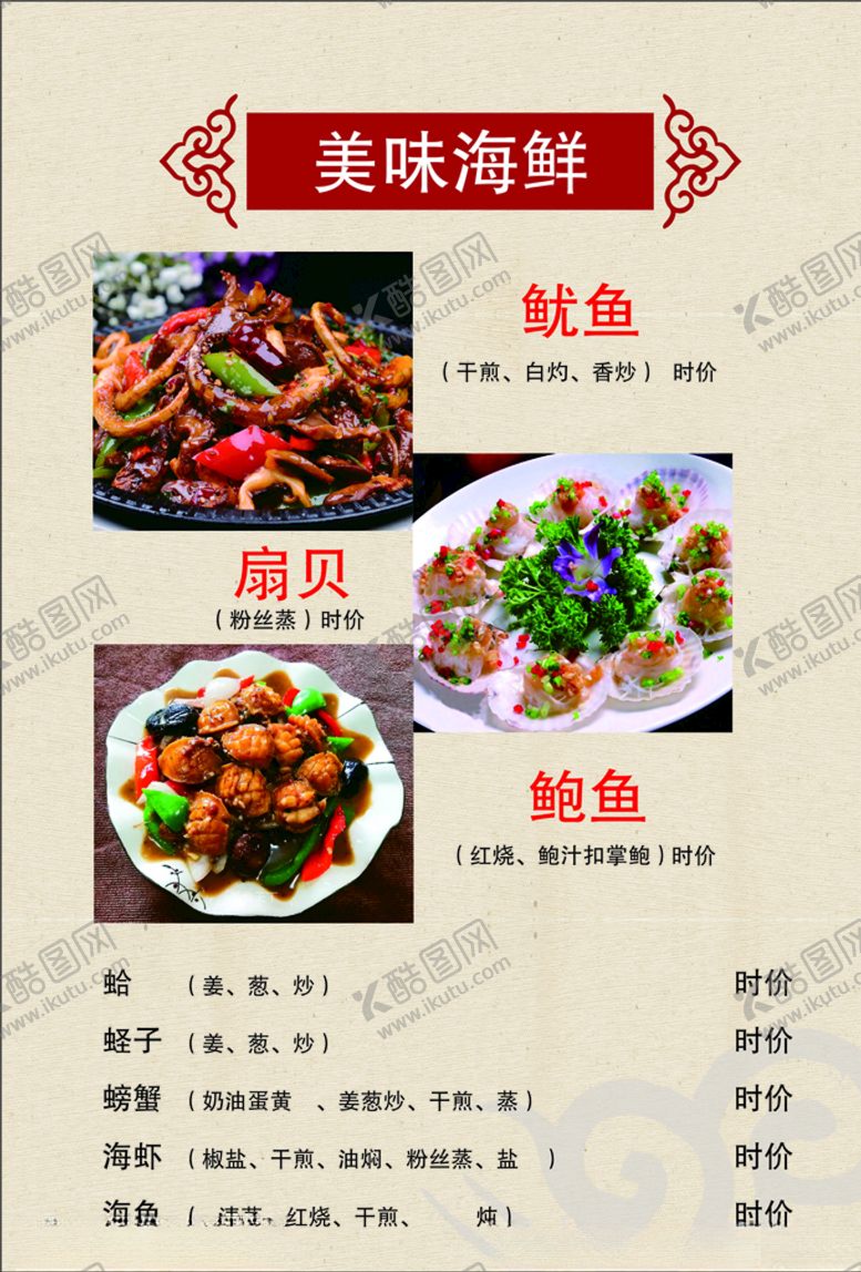 编号：94461105061350238056【酷图网】源文件下载-菜单