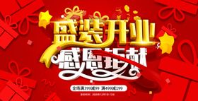 开业钜惠商场活动促销海报素材
