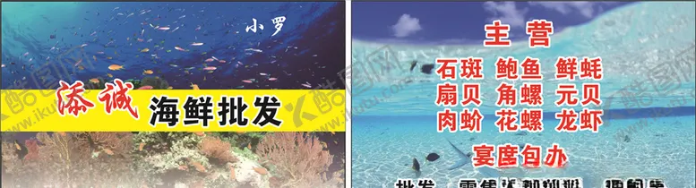 编号：35710409120840382239【酷图网】源文件下载-海鲜名片