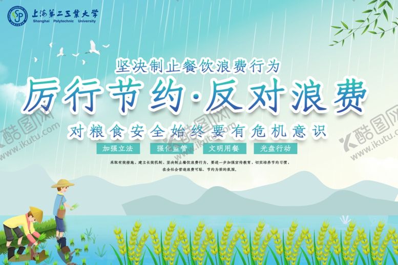编号：63823206180348573802【酷图网】源文件下载-节约粮食