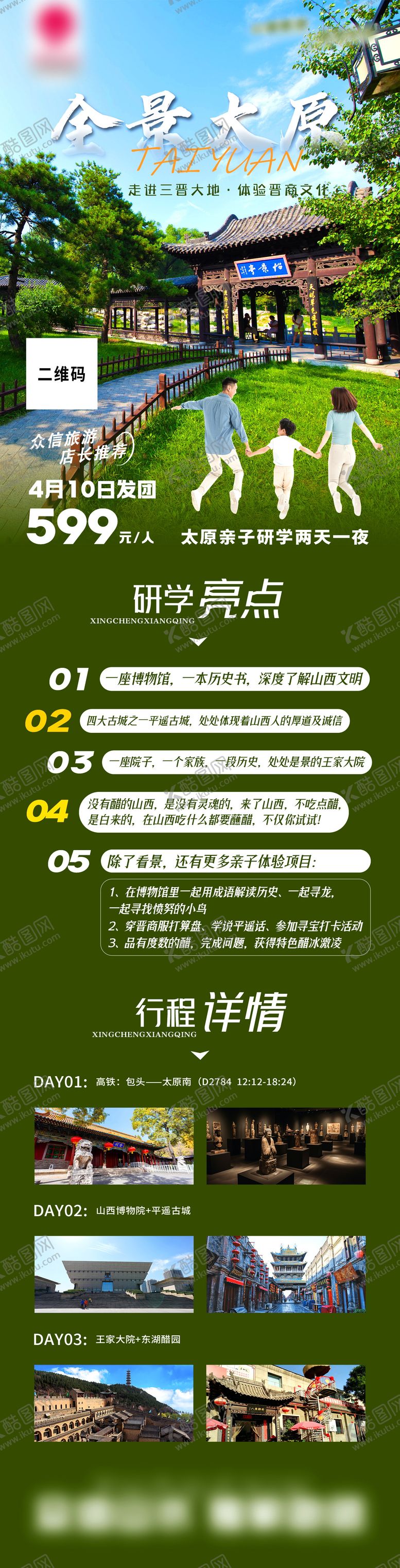 编号：68527802102121434201【酷图网】源文件下载-全景太原海报