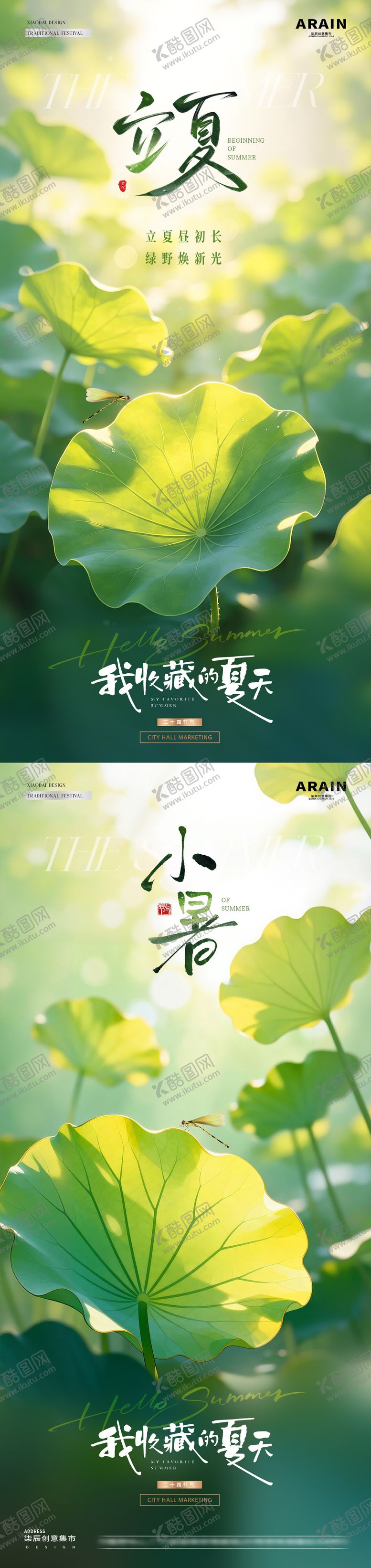 编号：79031104270035372561【酷图网】源文件下载-地产立夏小暑荷叶风景海报