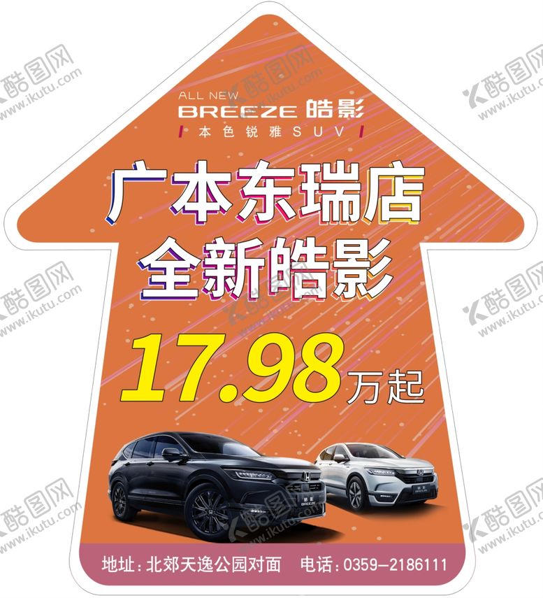 编号：18957307061752464716【酷图网】源文件下载-汽车指引箭头