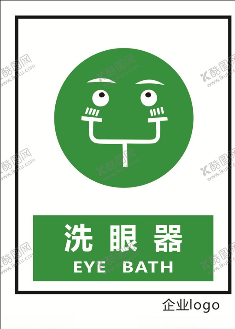 编号：10171109290018291088【酷图网】源文件下载-洗眼器标识标志标牌