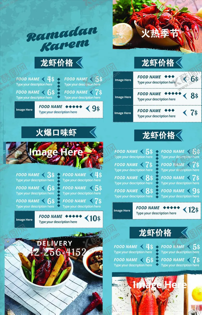 编号：72252004120234459923【酷图网】源文件下载-餐饮宣传单