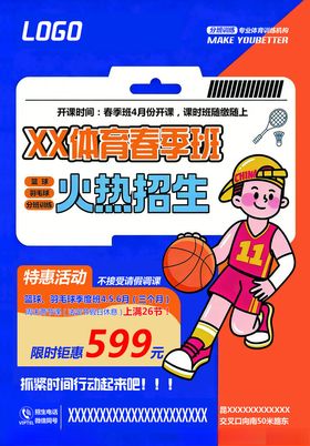 双师篮球暑假班599特惠
