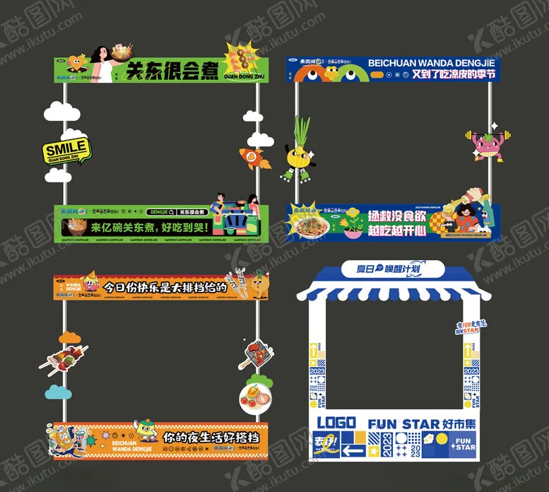 编号：61463806291505185880【酷图网】源文件下载-小吃车广告设计