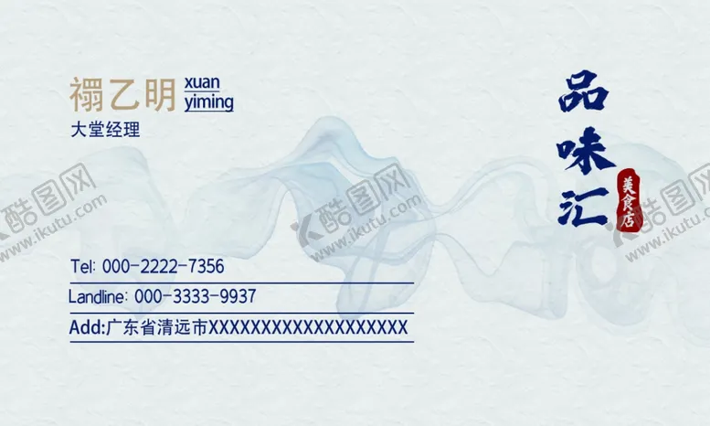 编号：68589902201759239547【酷图网】源文件下载-高端餐饮名片