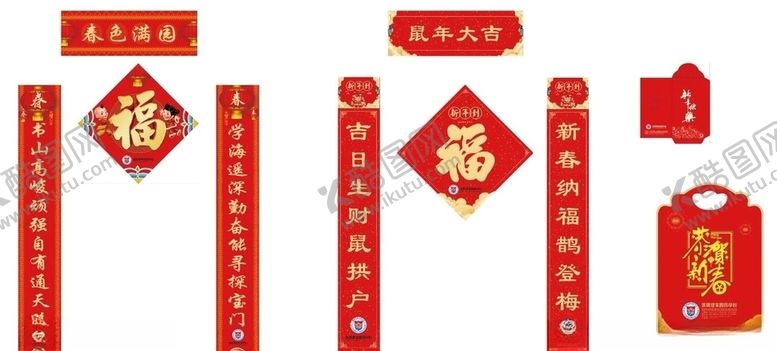 编号：85784907031559095494【酷图网】源文件下载-对联