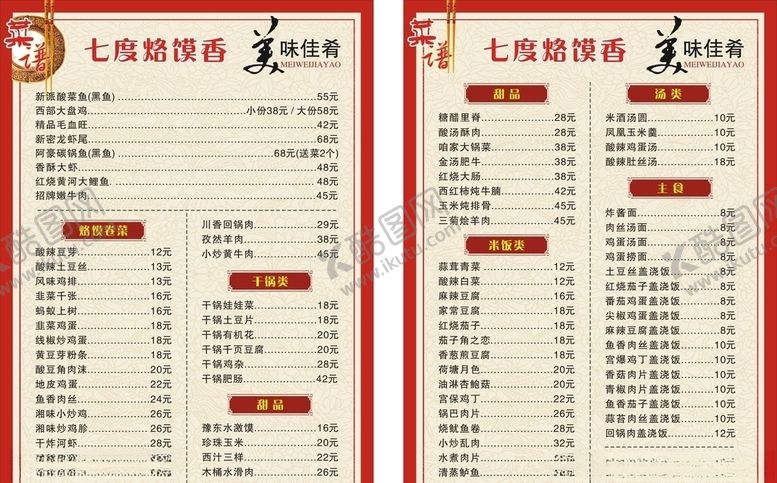 编号：44566707060922222653【酷图网】源文件下载-烙馍香菜单