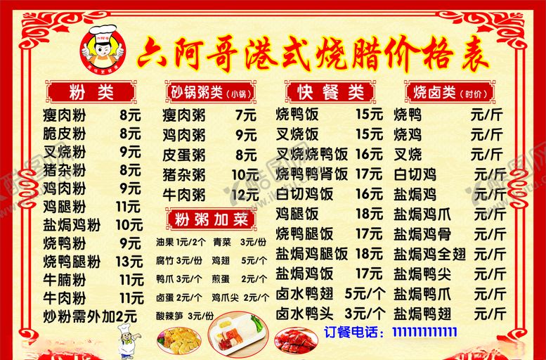 编号：56323709201708295683【酷图网】源文件下载-港式烧腊菜单